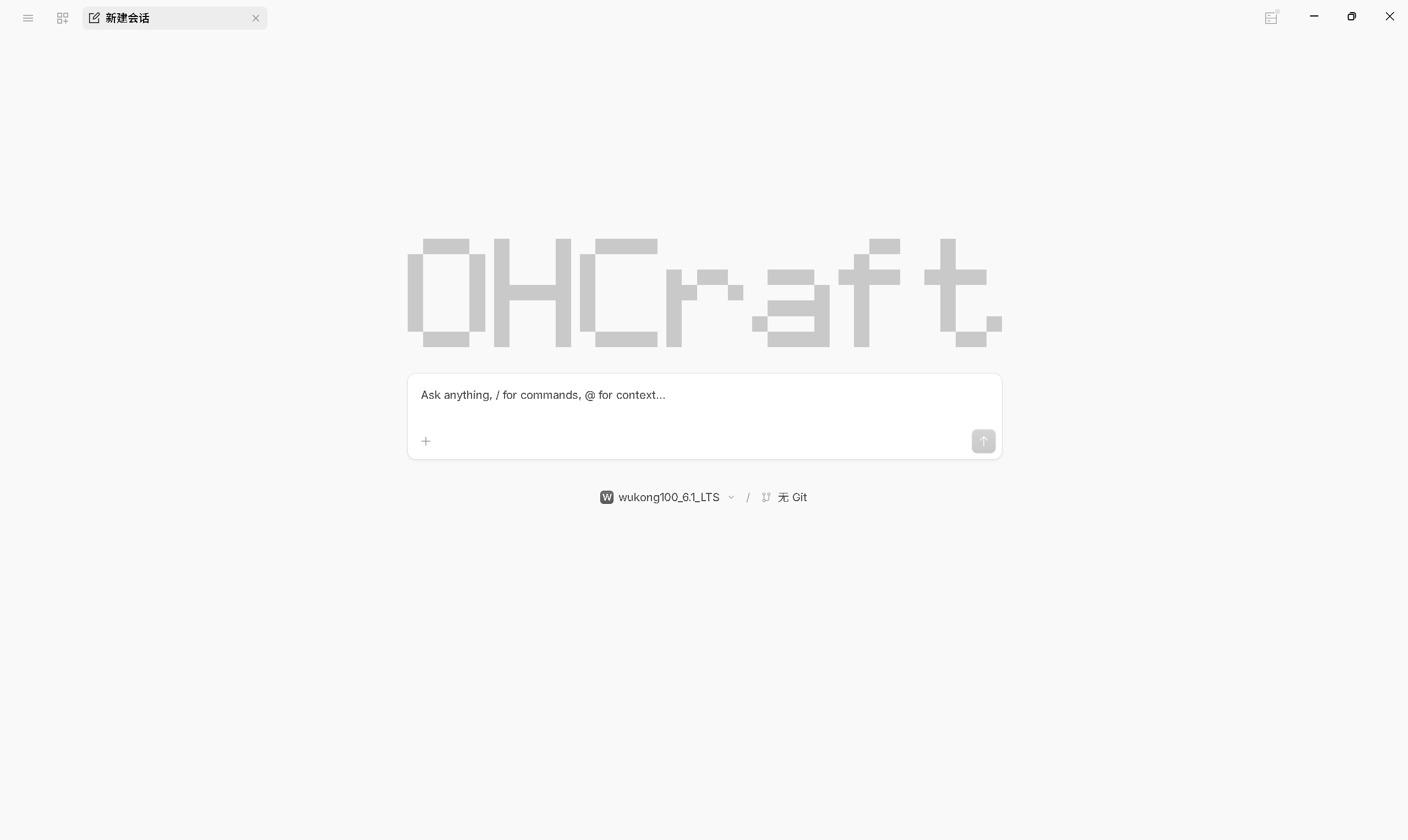 OHCraft 桌面端工作台，包含项目上下文和对话输入区域